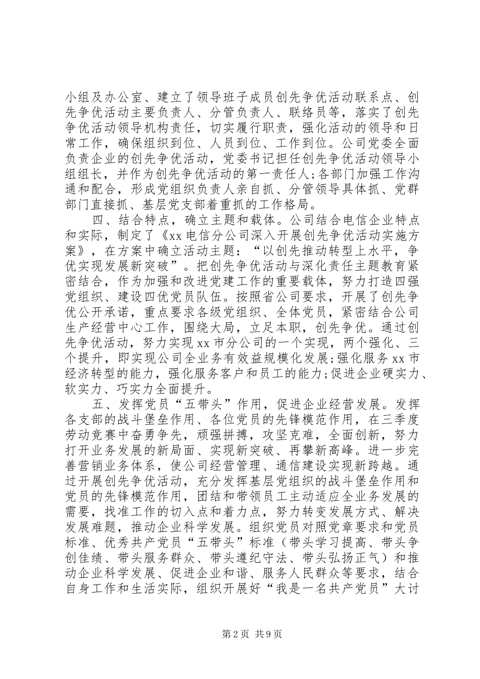 企业创先争优活动总结_第2页