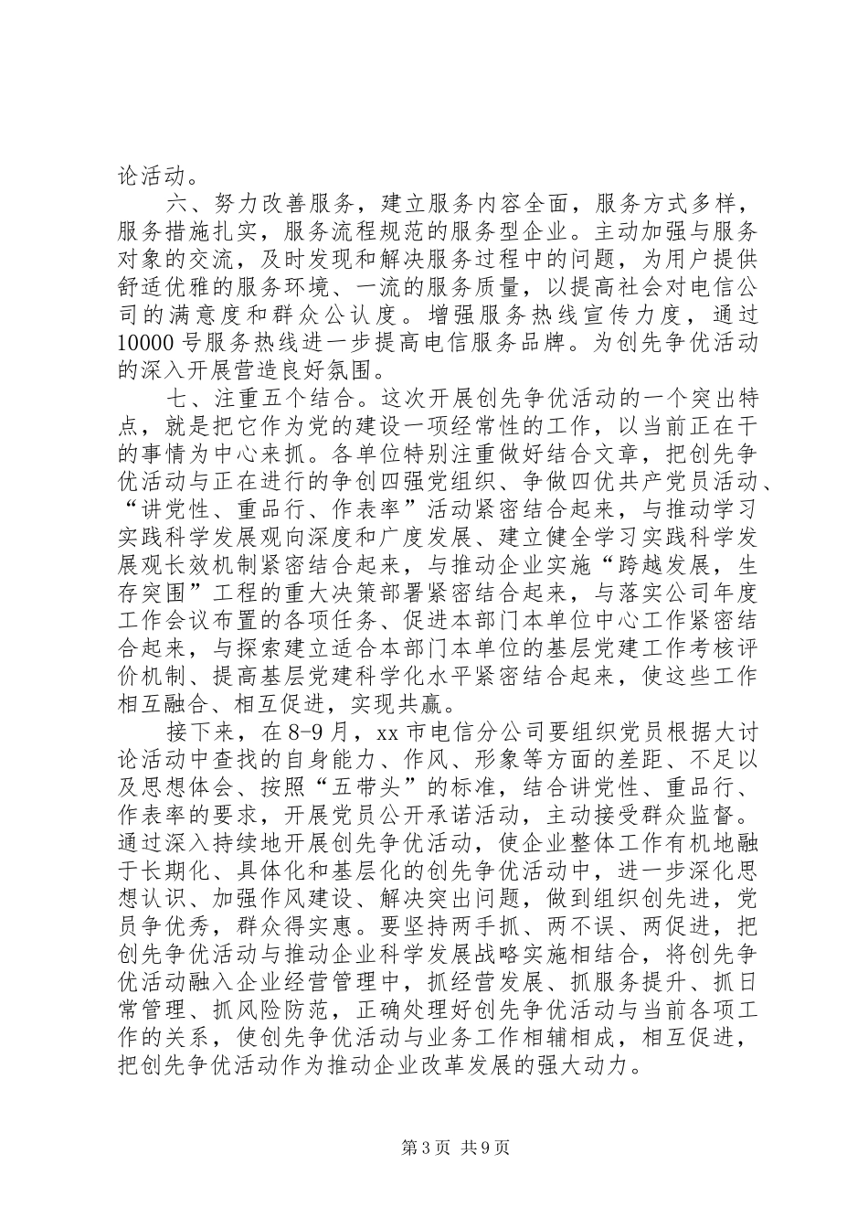 企业创先争优活动总结_第3页