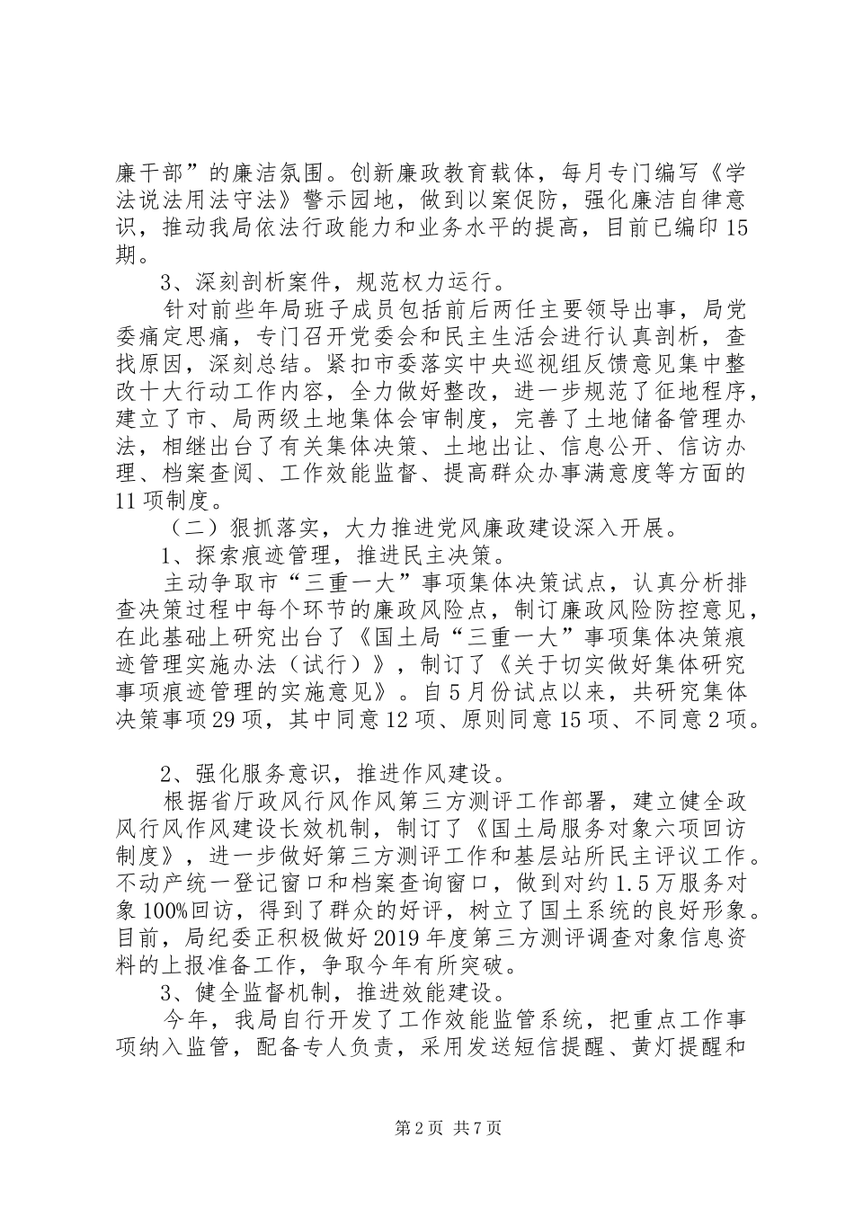 中层干部信访工作总结发言_第2页