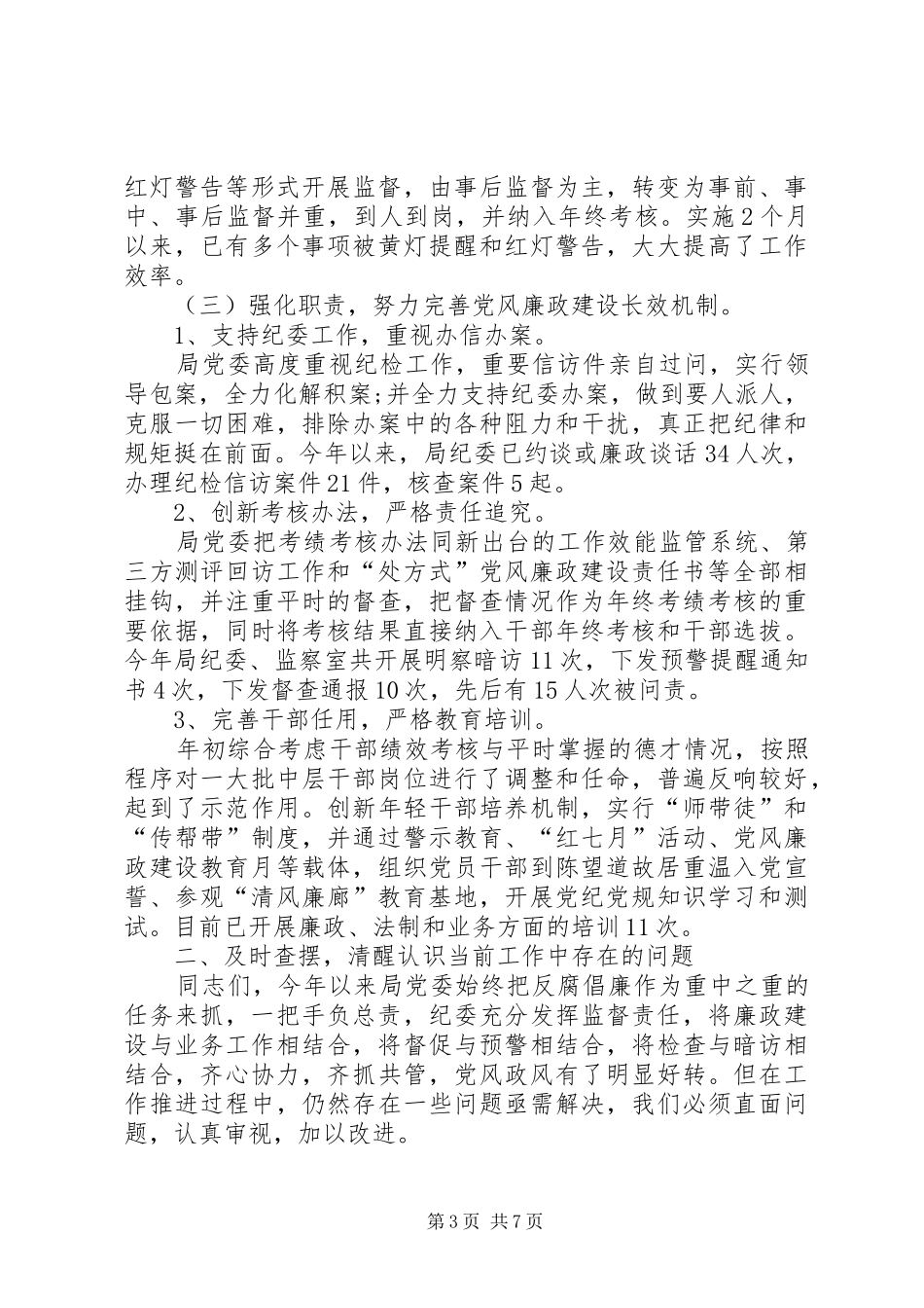 中层干部信访工作总结发言_第3页