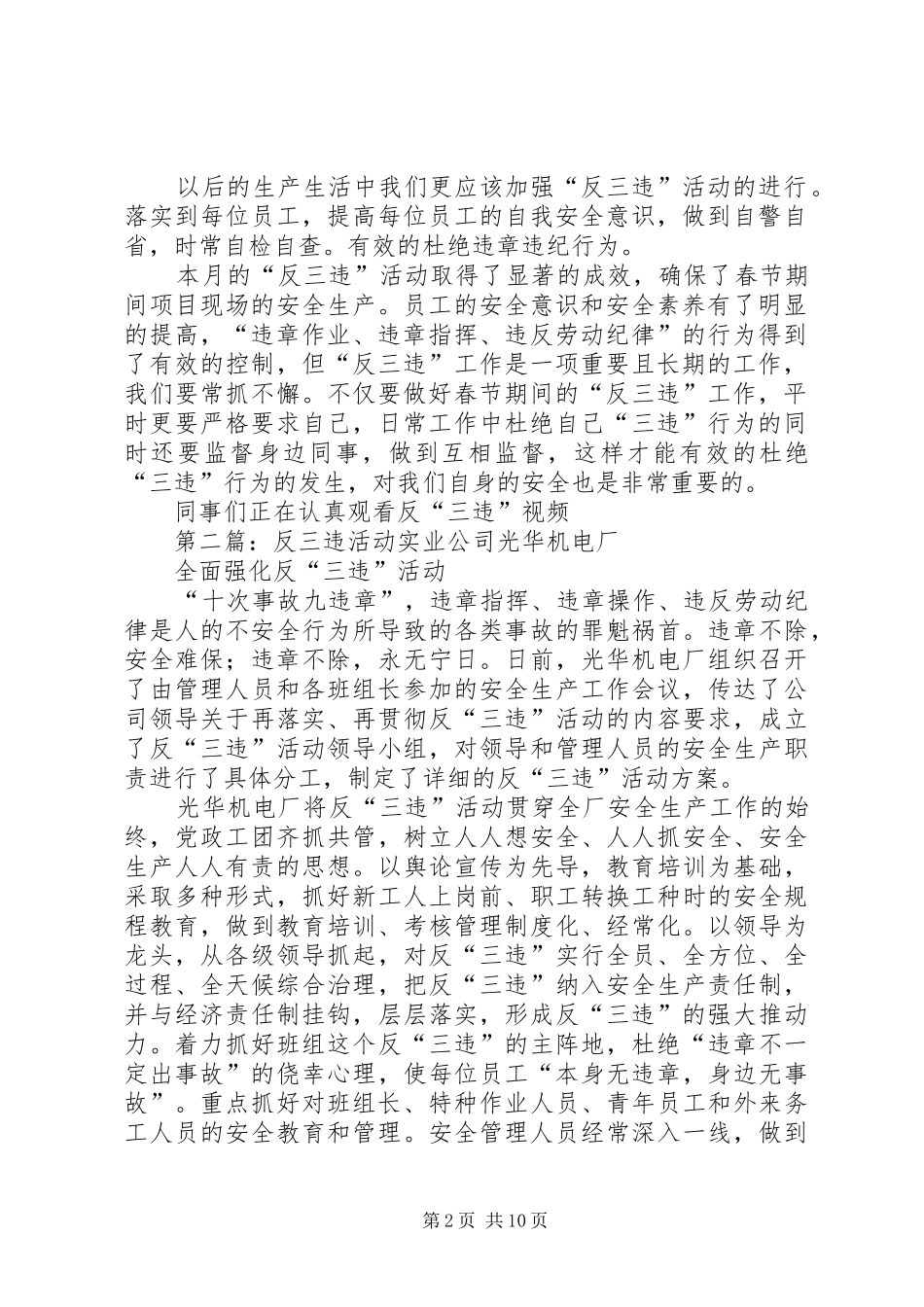 XX年1月反三违活动总结_第2页