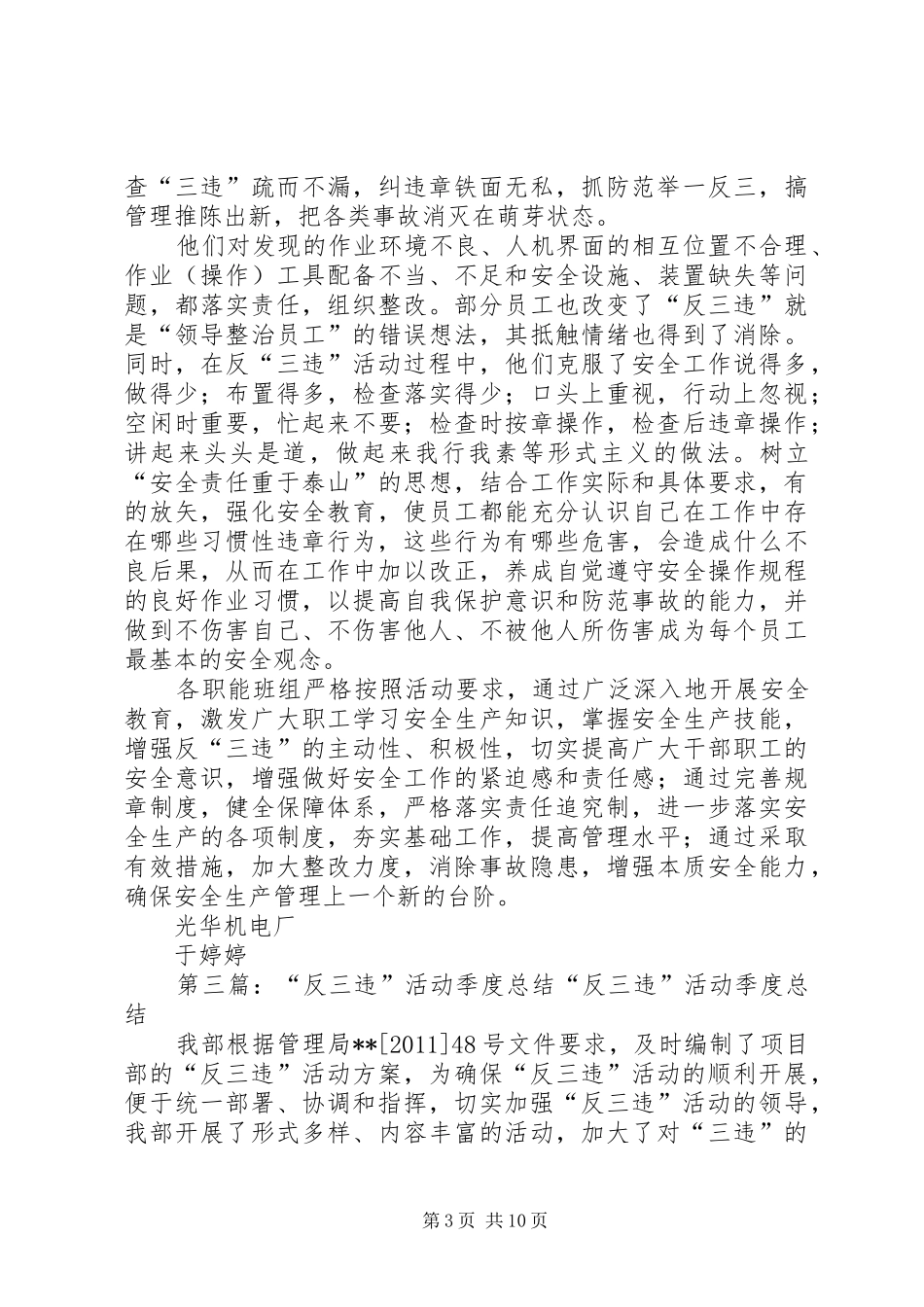 XX年1月反三违活动总结_第3页