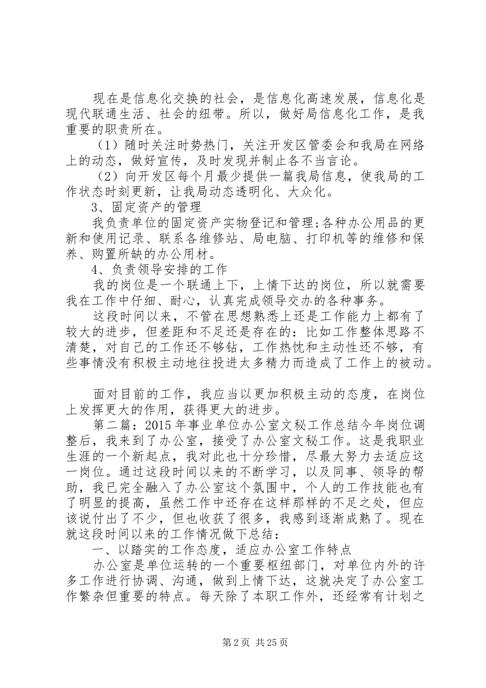 事业单位办公室文秘工作总结_第2页