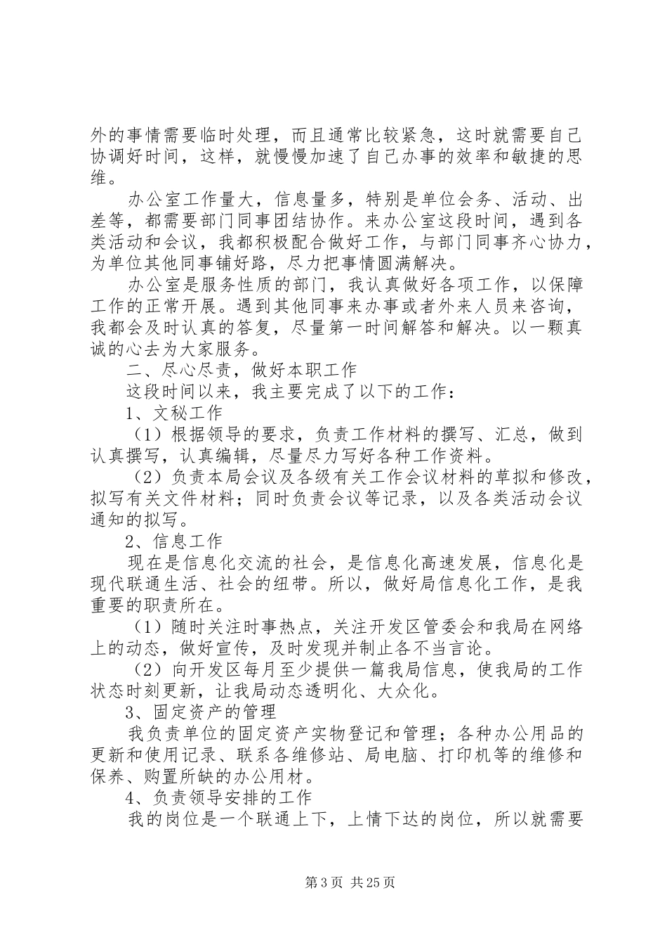事业单位办公室文秘工作总结_第3页