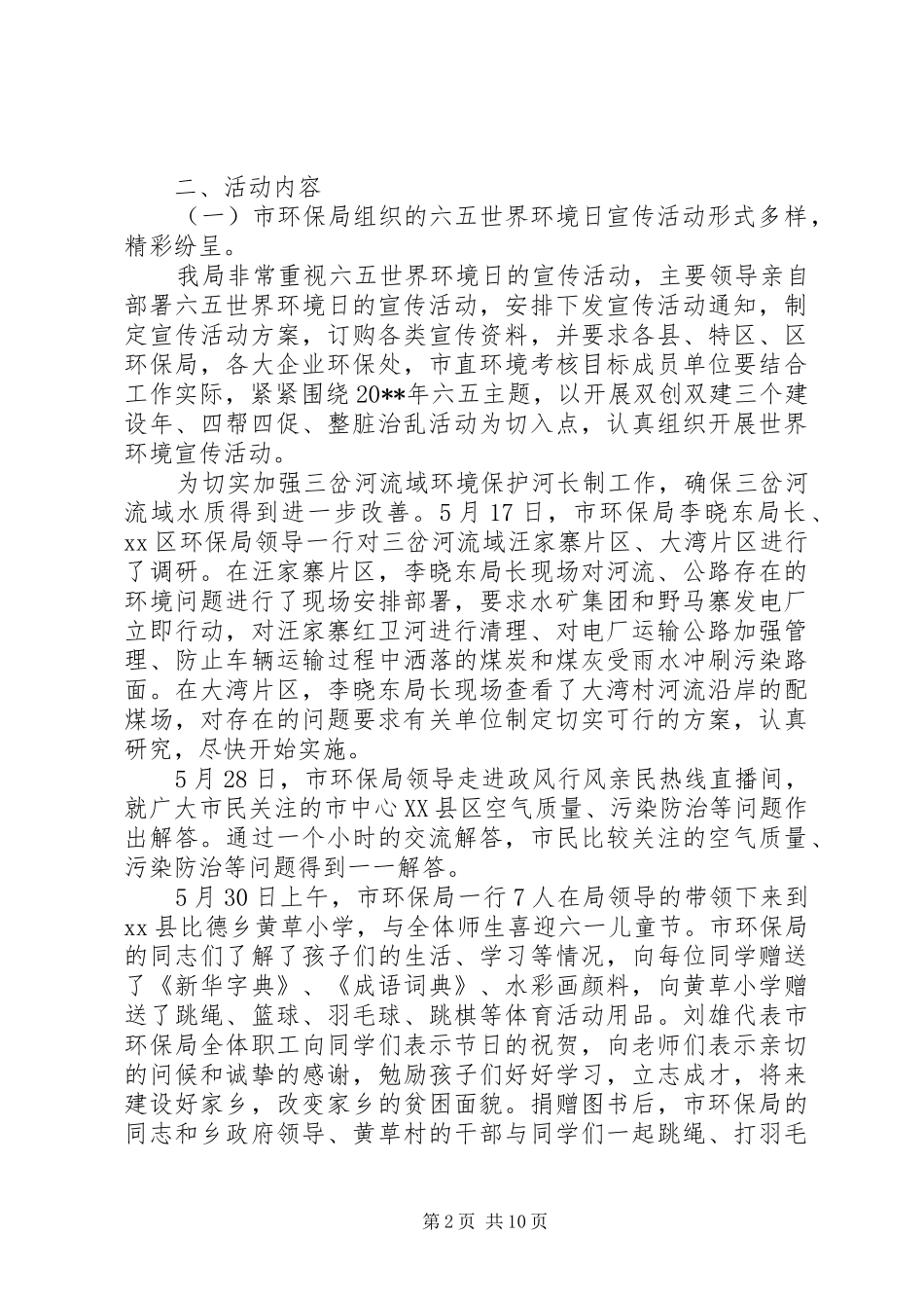 65世界环境日活动总结 (3)_第2页