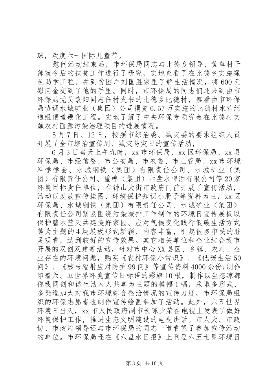 65世界环境日活动总结 (3)_第3页