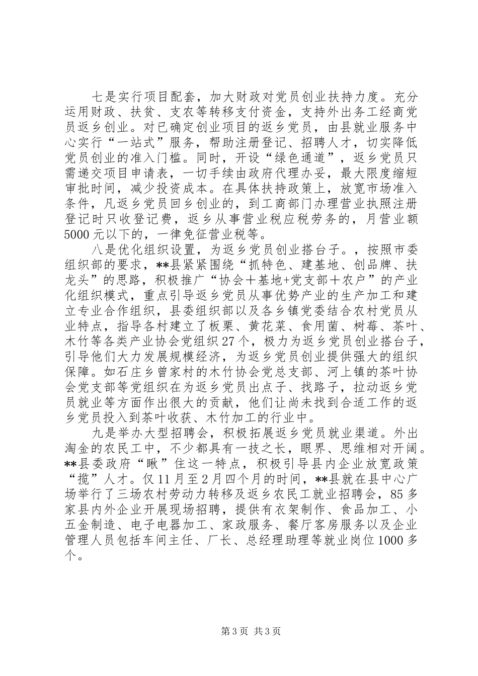 XX县流动返乡党员管理服务工作总结_第3页