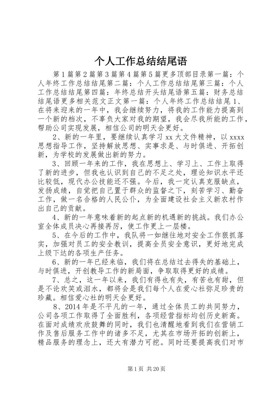 个人工作总结结尾语_第1页