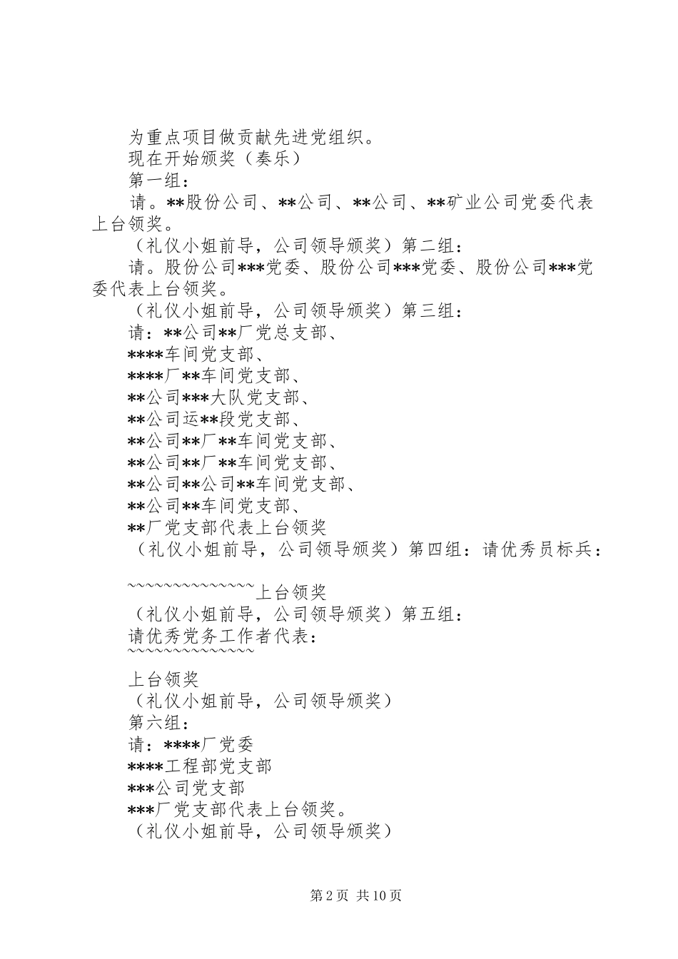 党内创先争优总结表彰大会主持词_第2页