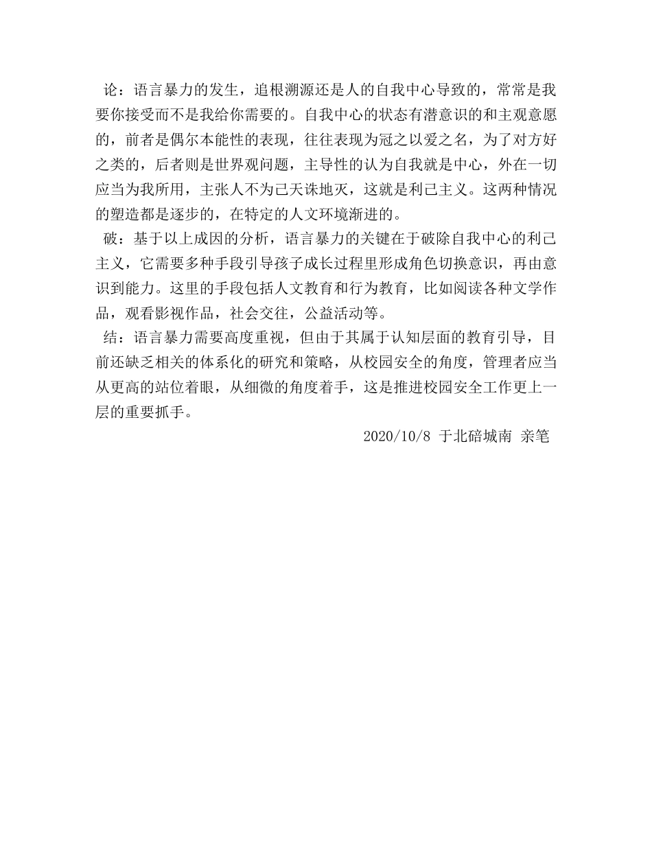 ”险“从口出--关注学校管理中的语言暴力 _第2页