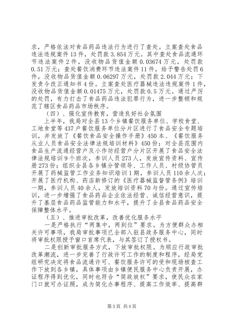 XX年药监半年工作总结_第3页