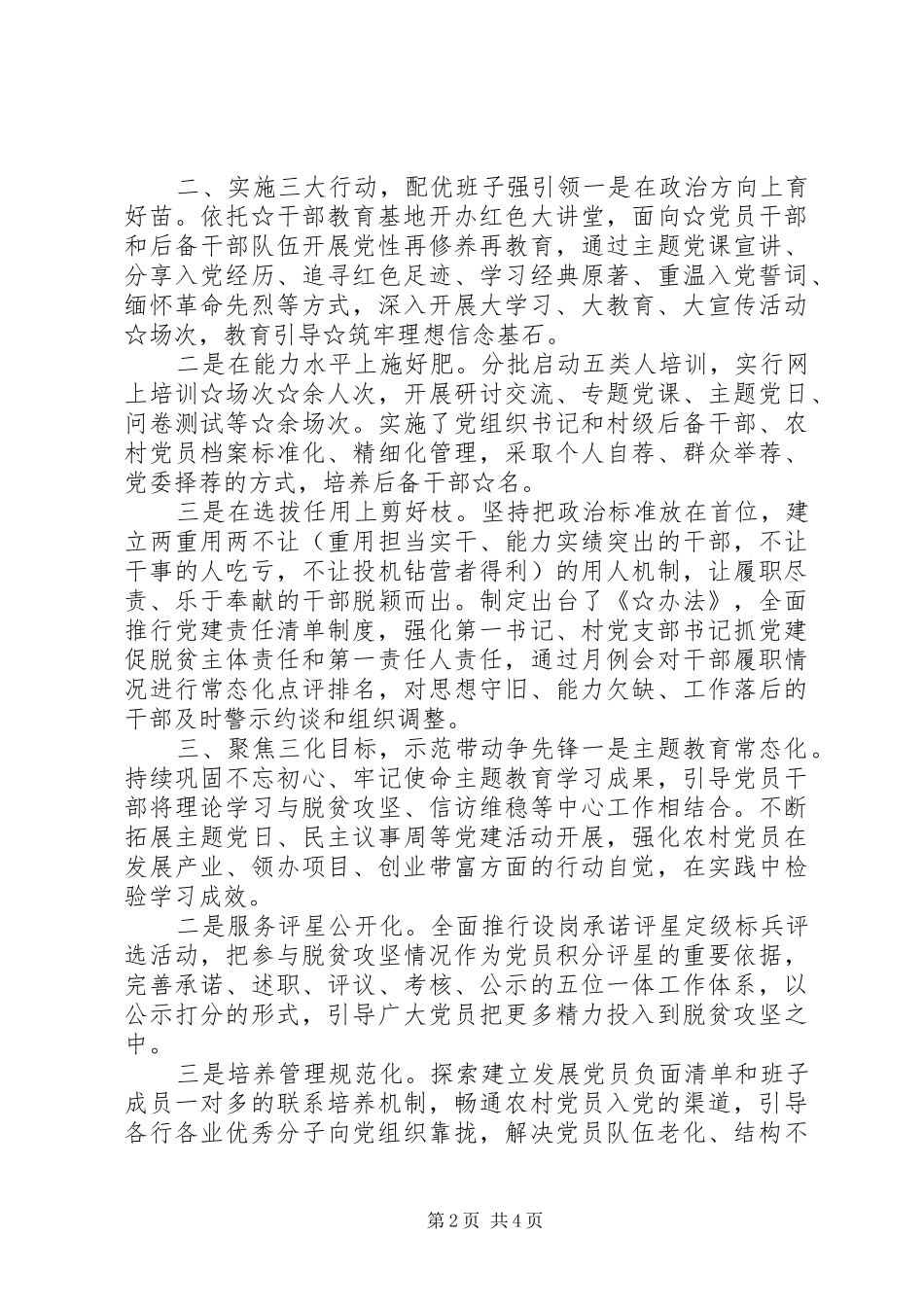 XX年抓党建促脱贫攻坚工作总结_第2页