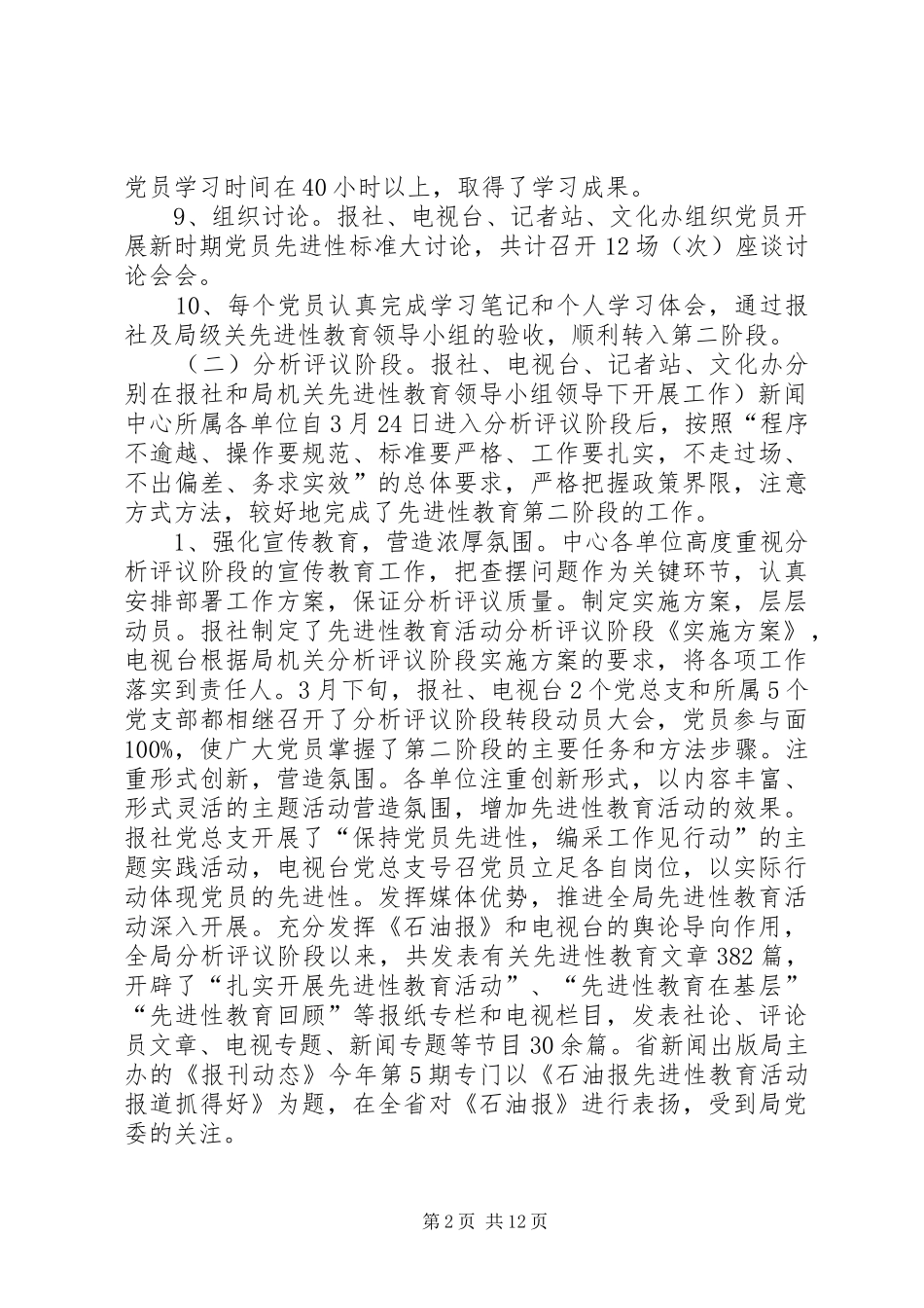 党员先教活动全面工作总结 (11)_第2页