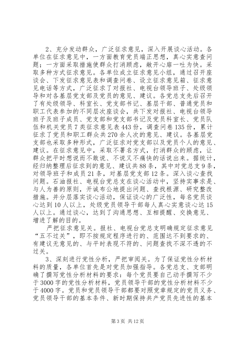 党员先教活动全面工作总结 (11)_第3页