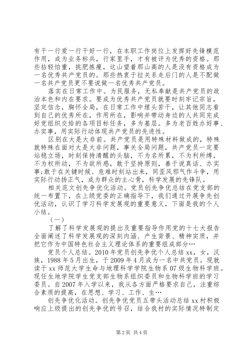 党员创先争优活动总结_第2页