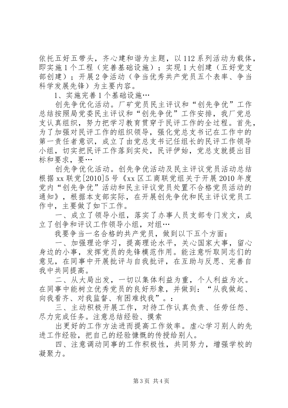 党员创先争优活动总结_第3页