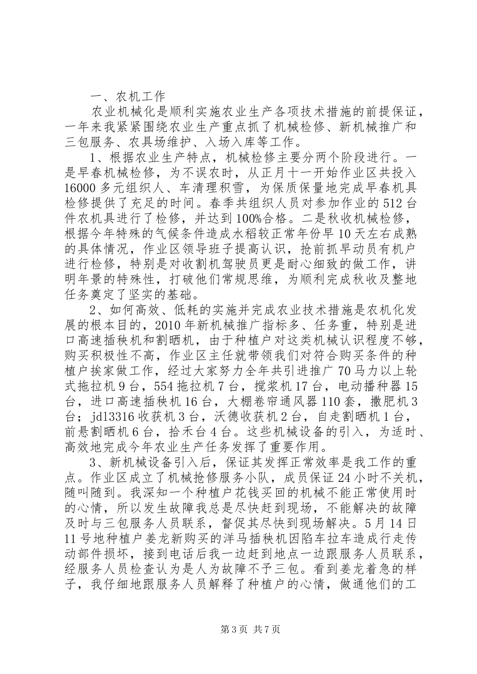 【林场场长个人工作总结】林场个人工作总结_第3页