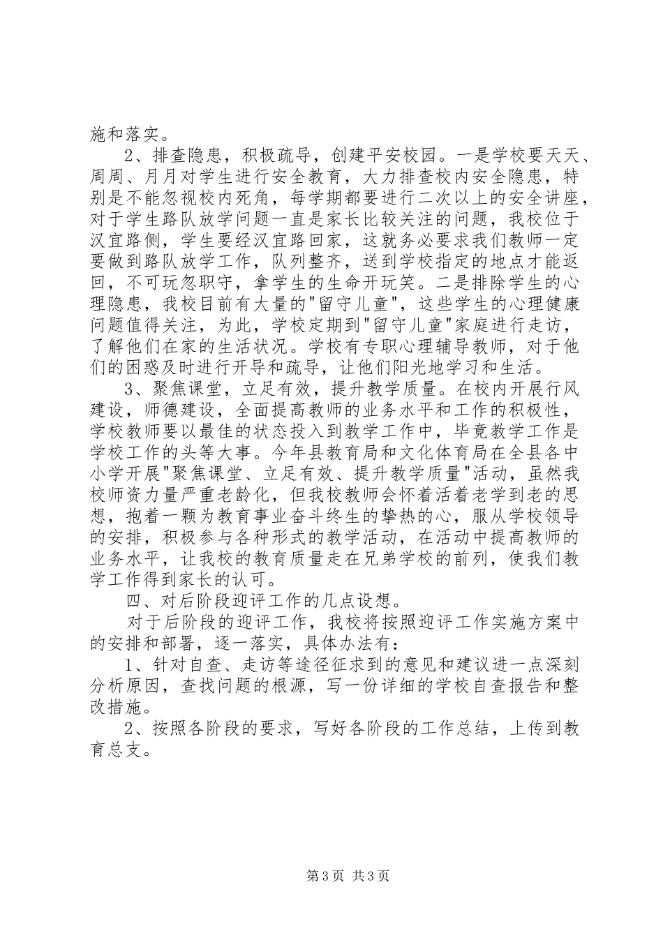 人大评议工作总结_第3页