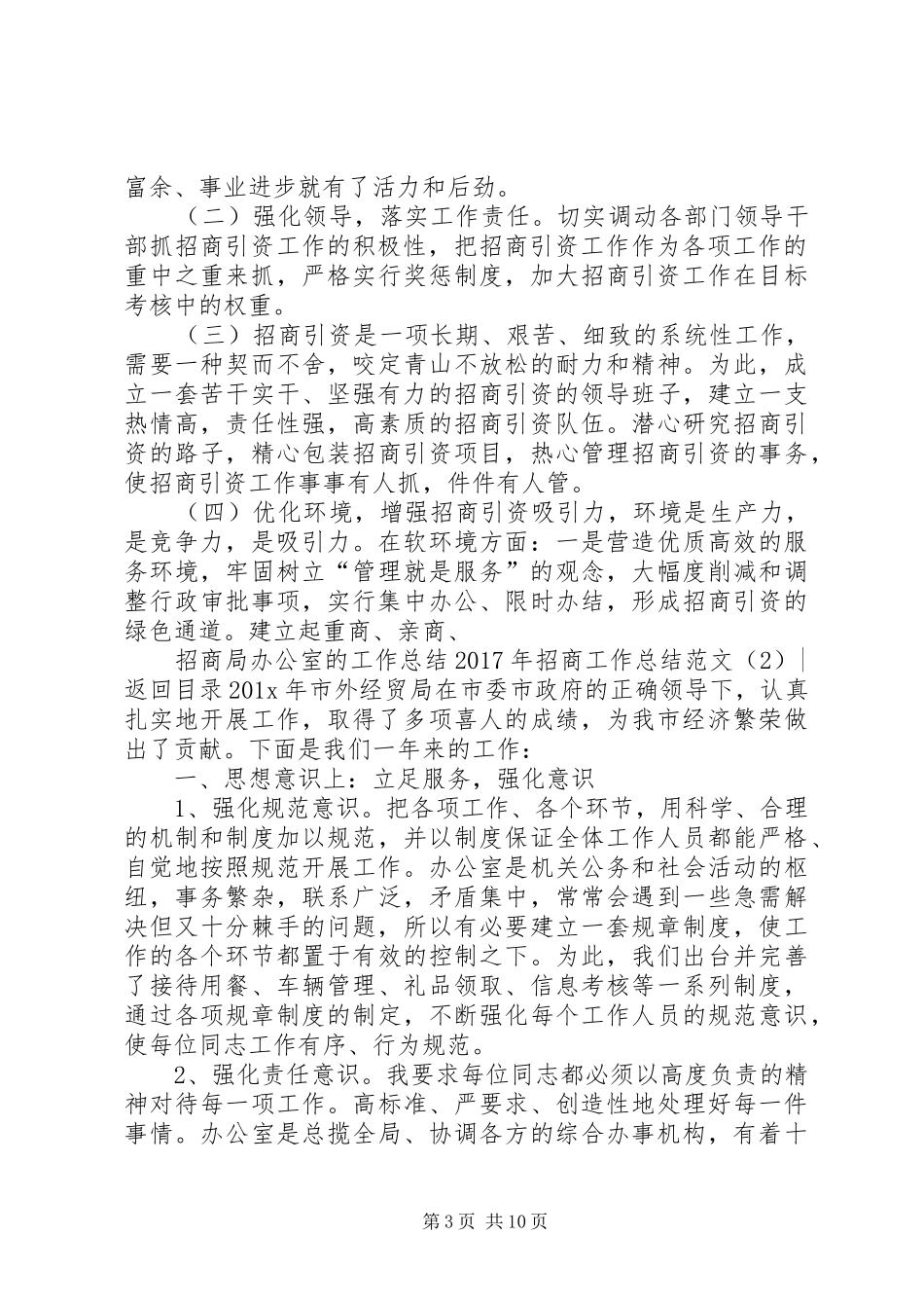 XX年招商工作总结范文4篇_第3页