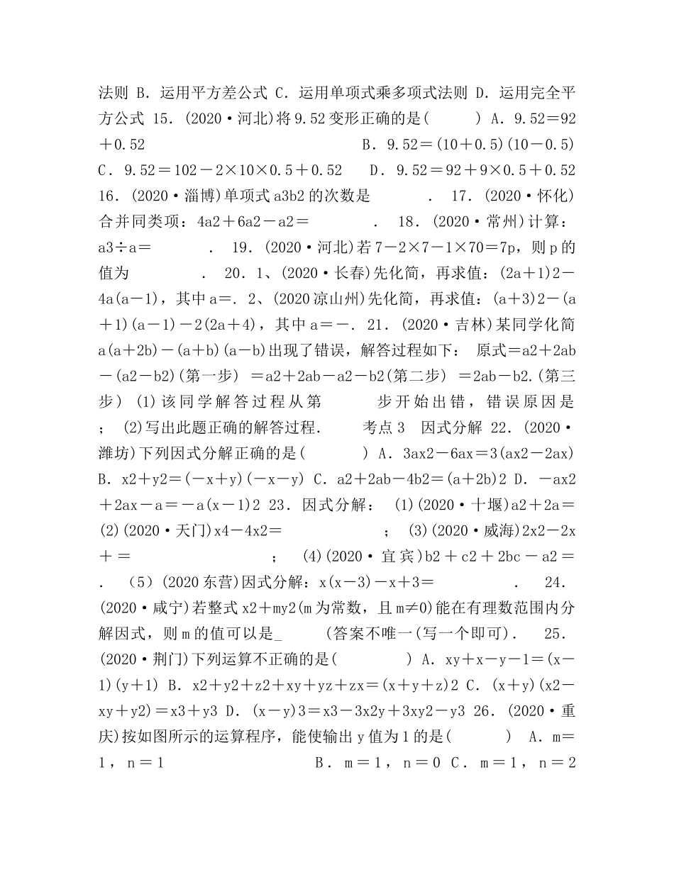 （练习）第3讲　整式及因式分解(2) _第2页