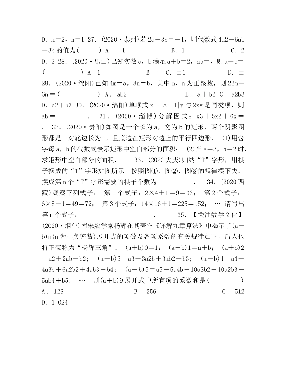 （练习）第3讲　整式及因式分解(2) _第3页