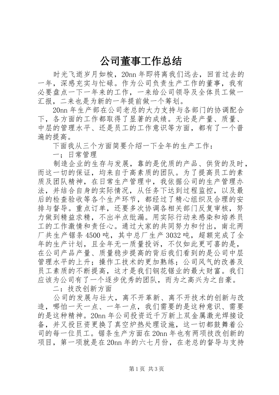 公司董事工作总结_第1页