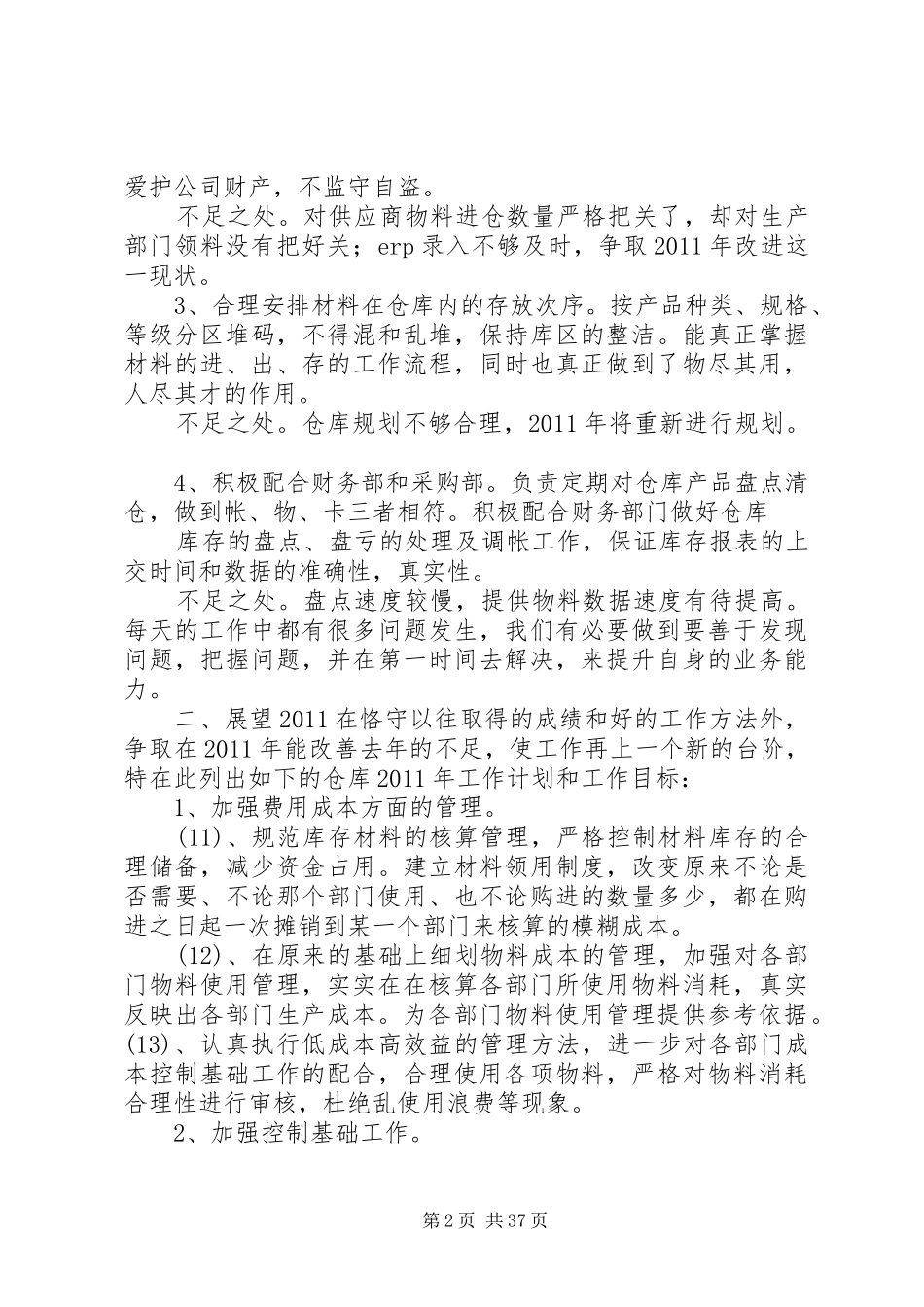 仓储部工作总结范文_第2页