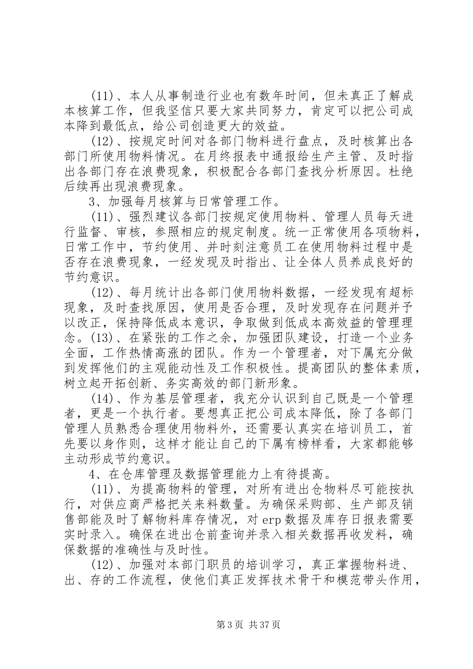 仓储部工作总结范文_第3页
