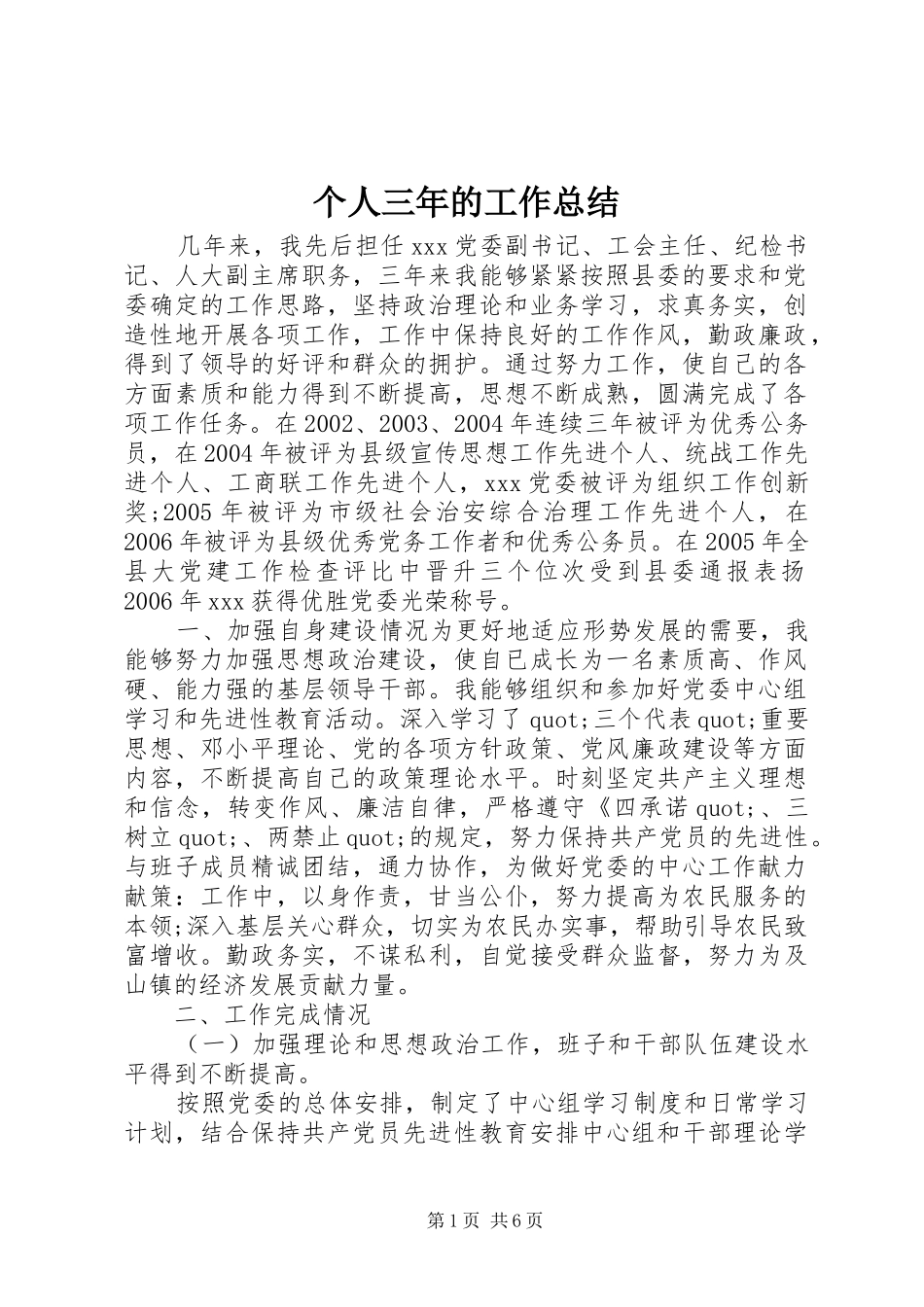 个人三年的工作总结_第1页