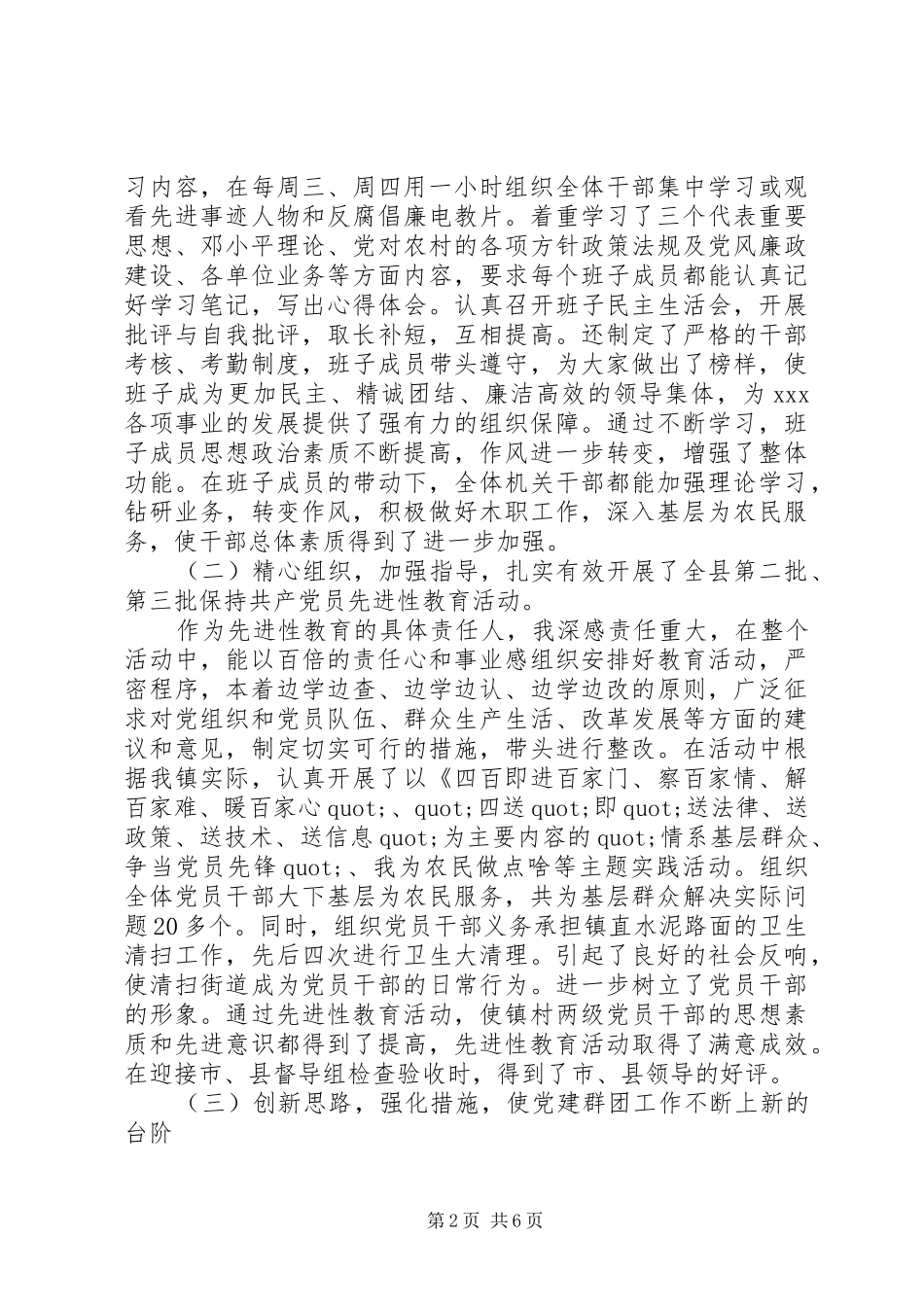 个人三年的工作总结_第2页