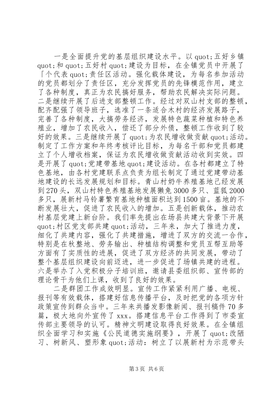 个人三年的工作总结_第3页