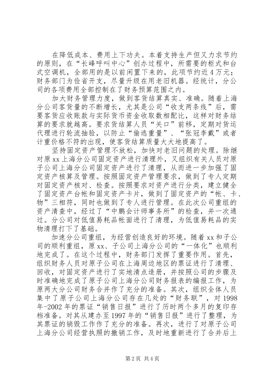 党员评议个人总结 (15)_第2页