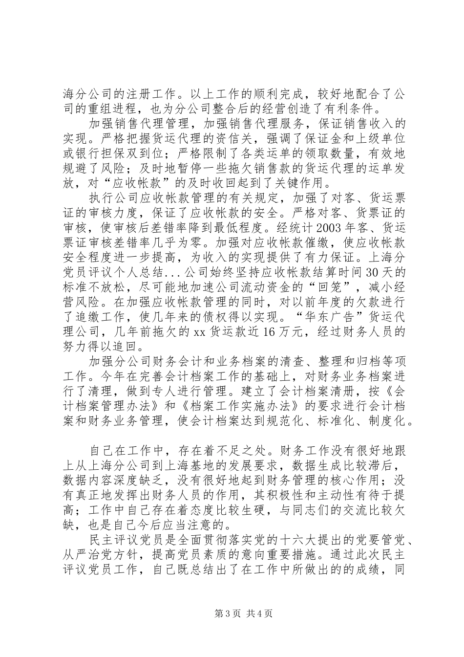 党员评议个人总结 (15)_第3页
