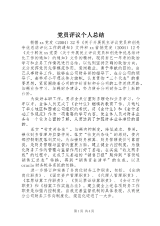 党员评议个人总结 (15)