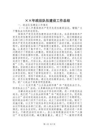 ××年政法队伍建设工作总结