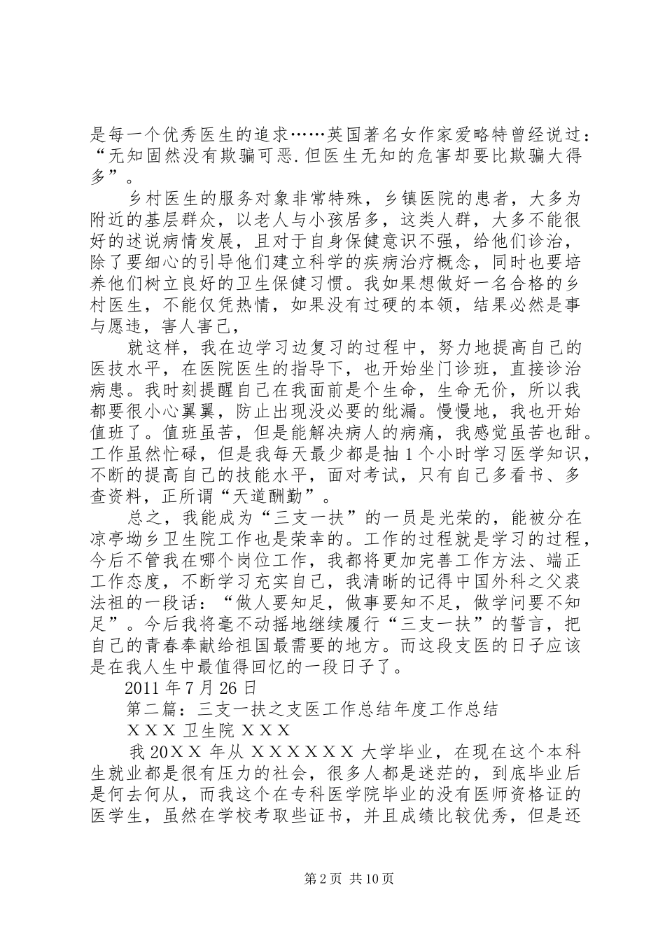 三支一扶之支医工作总结_第2页