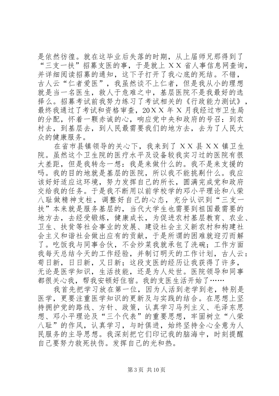 三支一扶之支医工作总结_第3页