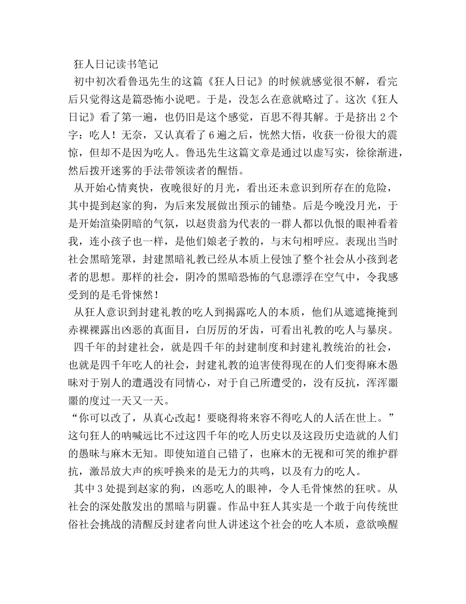 《狂人日记》读书笔记 _第2页