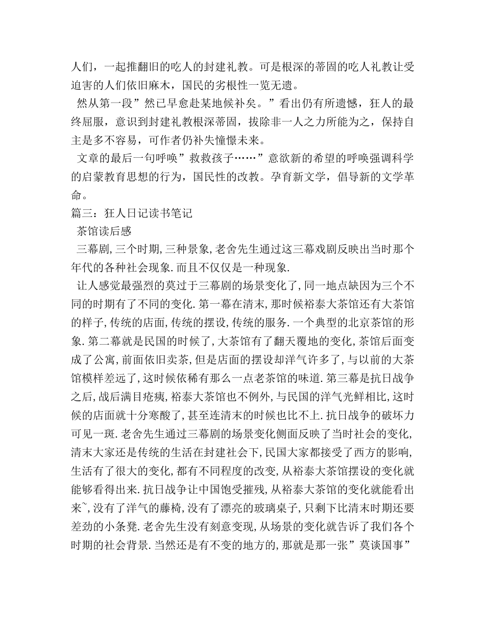 《狂人日记》读书笔记 _第3页