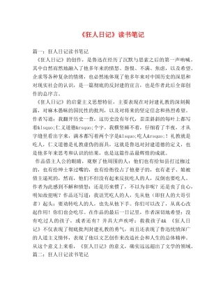 《狂人日记》读书笔记 