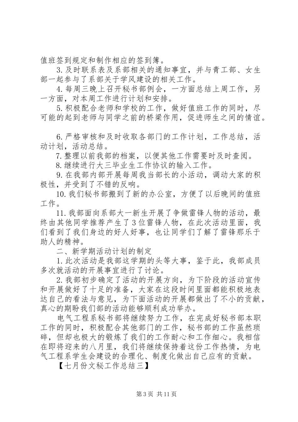 七月份文秘工作总结_第3页