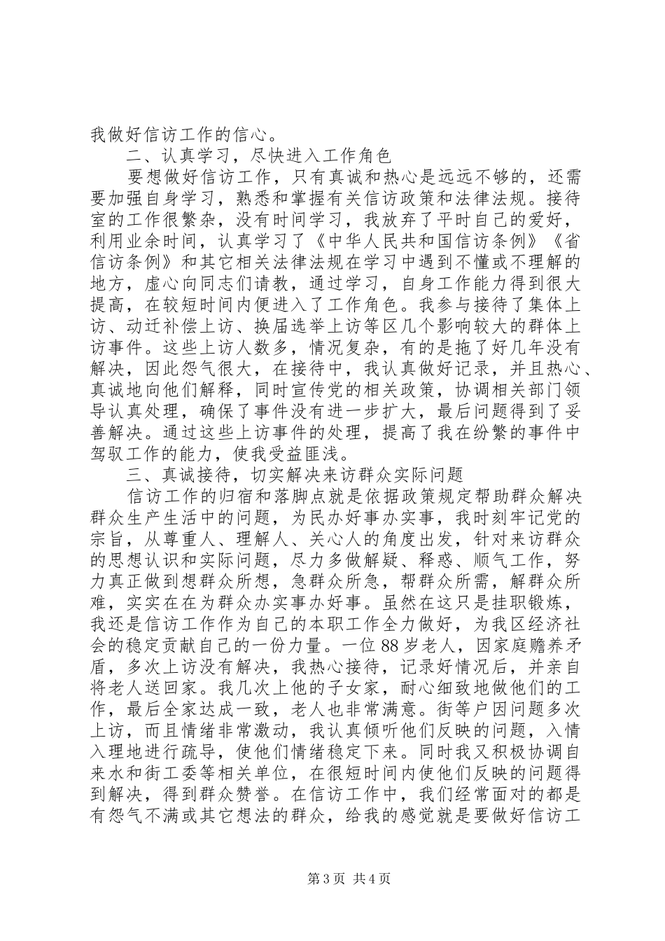 乡镇信访工作总结精选_第3页