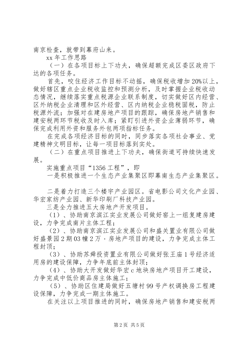 XX年街道工作总结范文_第2页