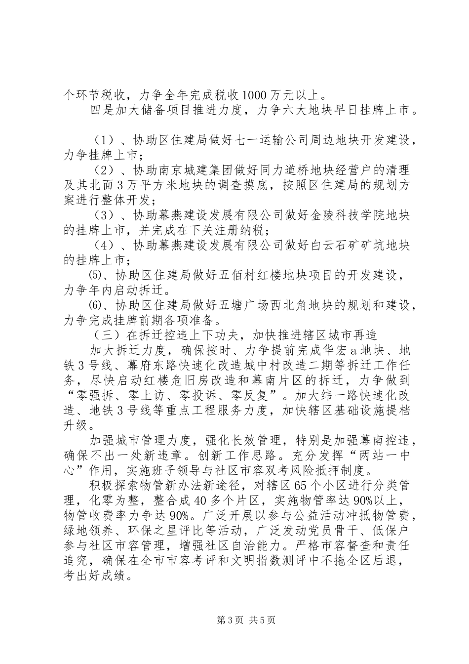 XX年街道工作总结范文_第3页