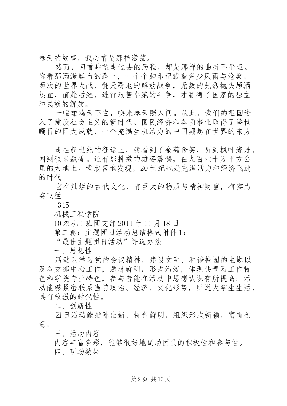 主题团日活动总结格式_第2页