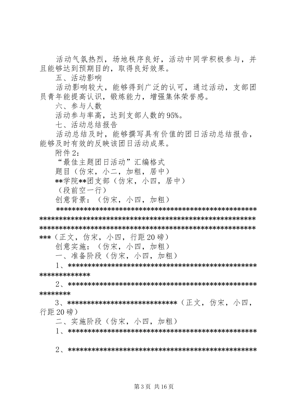 主题团日活动总结格式_第3页