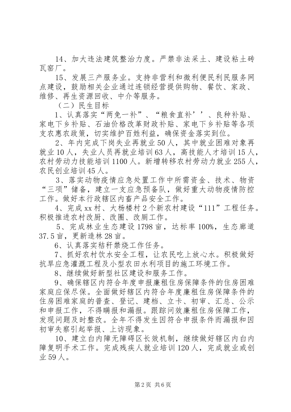 五月工作总结4篇_第2页