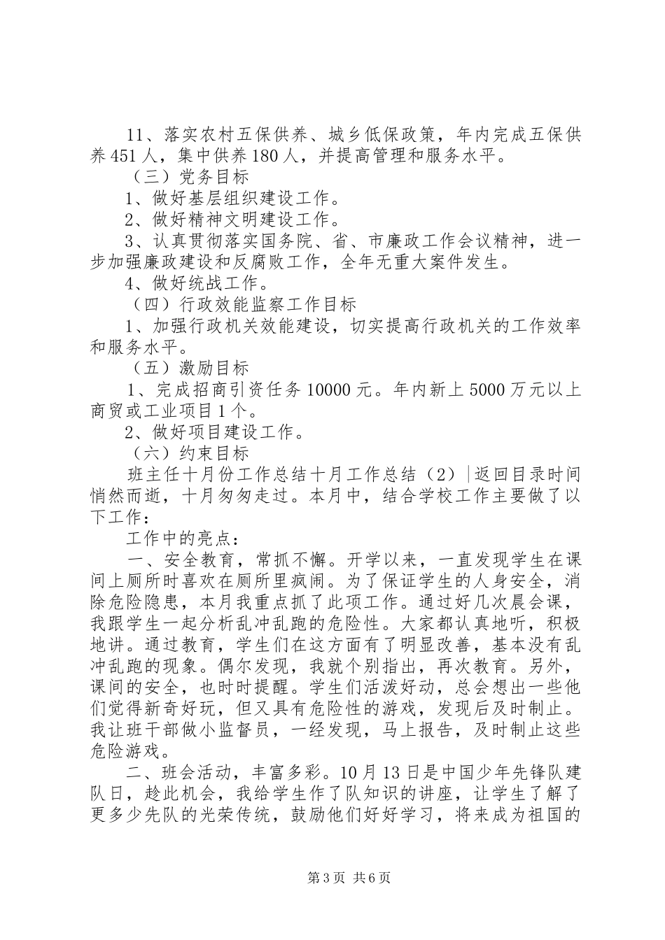 五月工作总结4篇_第3页