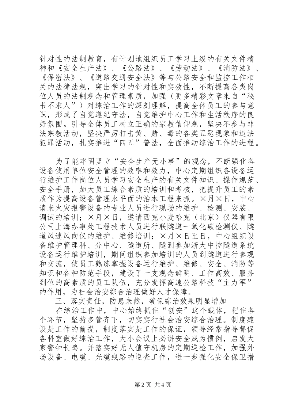中心社会治安综合治理半年工作总结 (3)_第2页