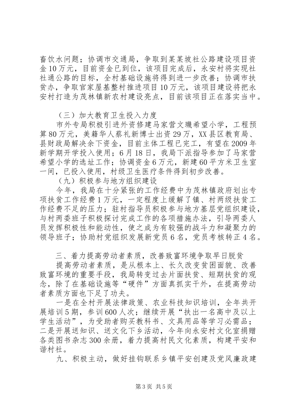 人事局百千万帮扶工程工作总结_第3页